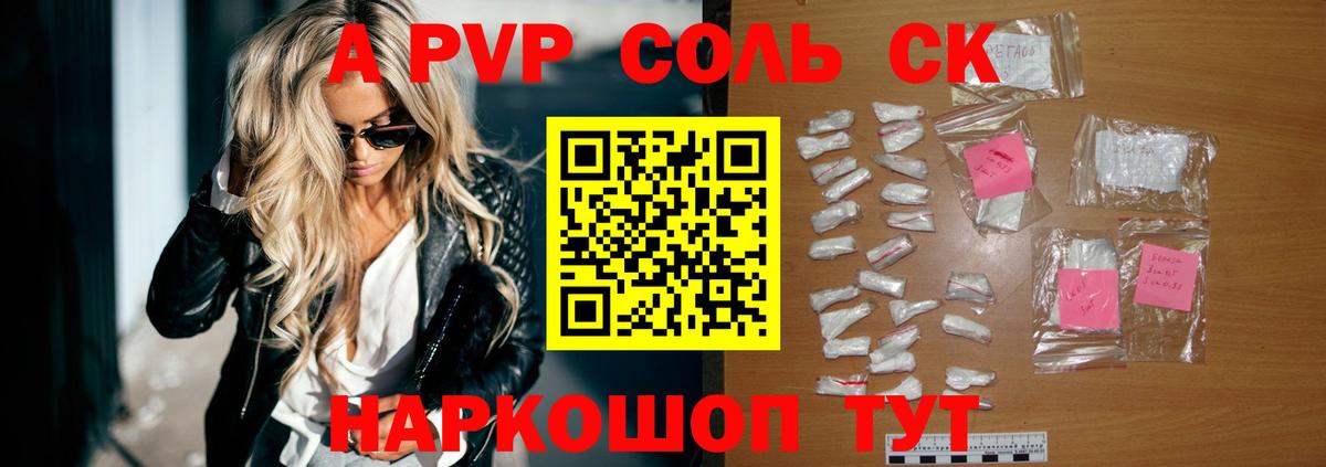 A-PVP кристаллы Миасс