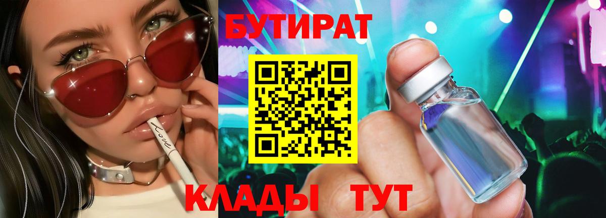 БУТИРАТ жидкий экстази Миасс