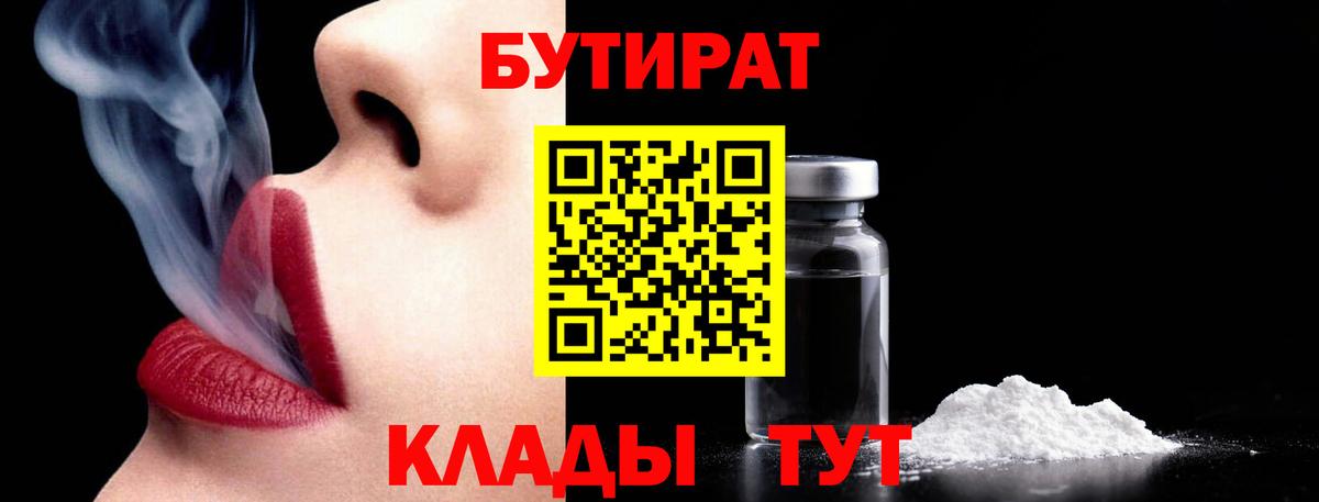 Миасс  Бутират  Вход с VPN  Бутират GHB 