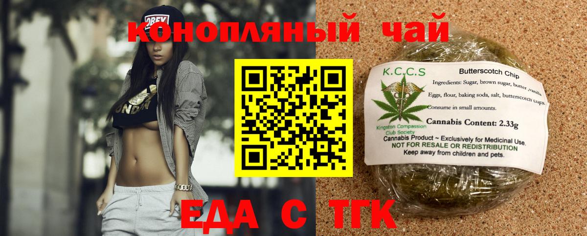 Печенье с ТГК марихуана Миасс