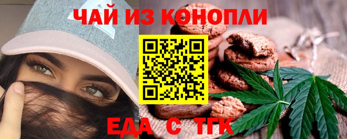 Миасс  Cannafood конопля  Вход с VPN 