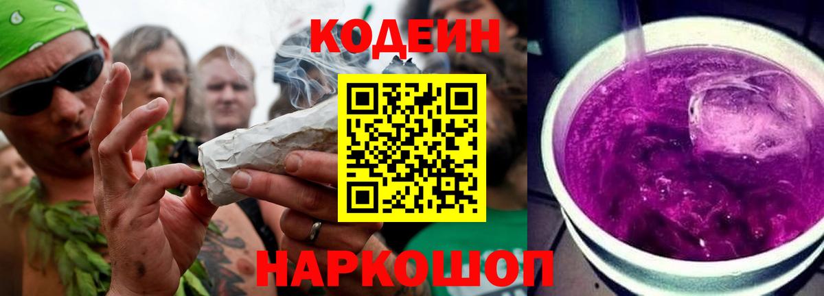 Миасс  Кодеин Purple Drank  Вход с VPN 