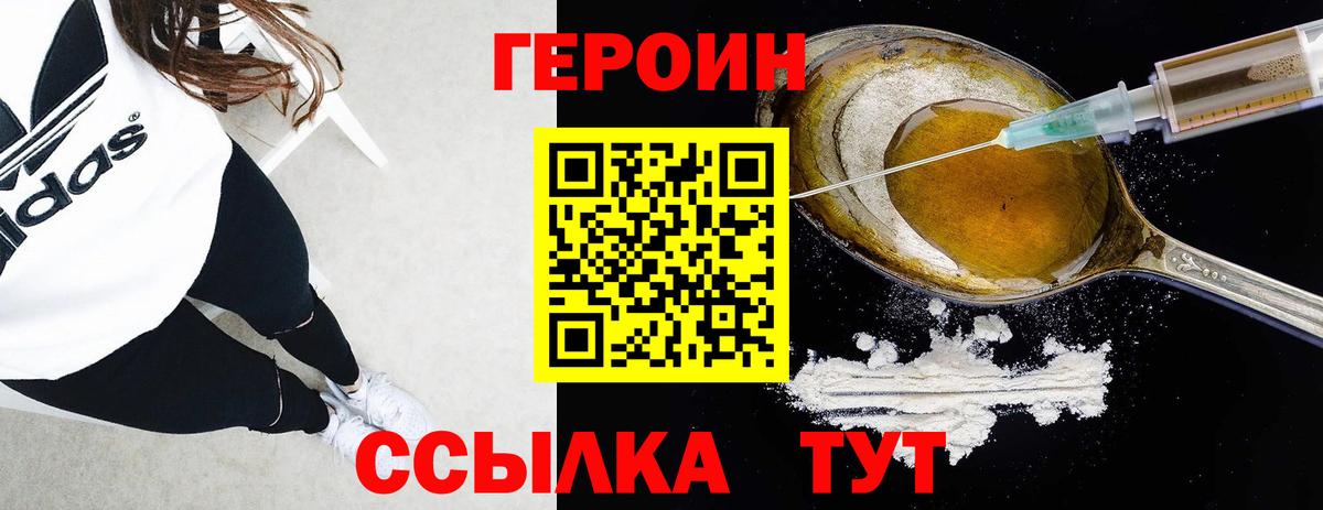 ГЕРОИН хмурый Миасс