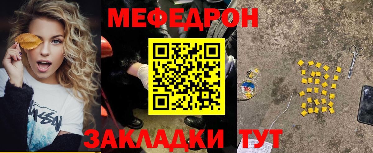 Миасс  Меф мяу мяу  Вход с VPN  Меф мука 