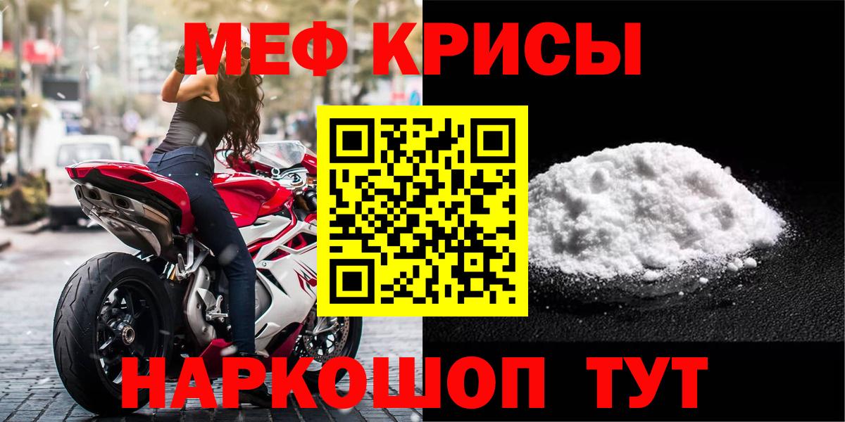 Меф кристаллы Миасс