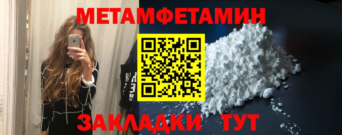 МЕТАМФЕТАМИН пудра Миасс